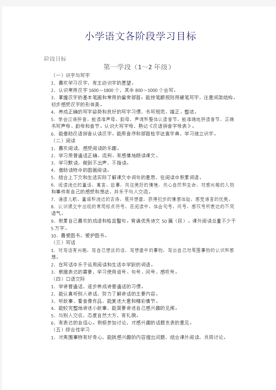 小学语文各阶段学习目标