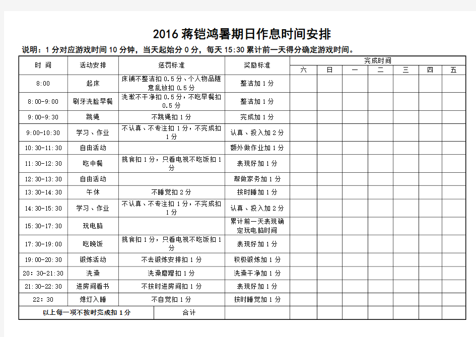 小学生假期作息时间表