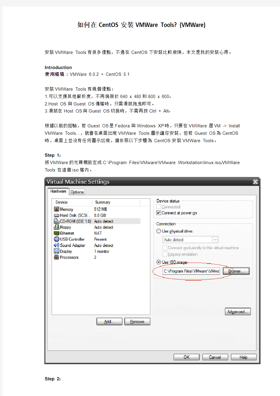 如何在CentOS安装VMWare Tools