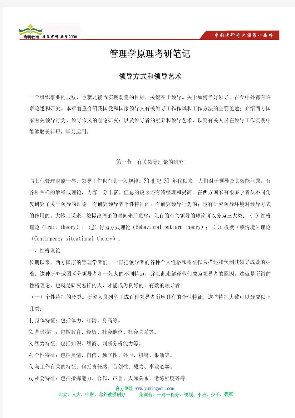 2013中国矿业大学管理学考研笔记