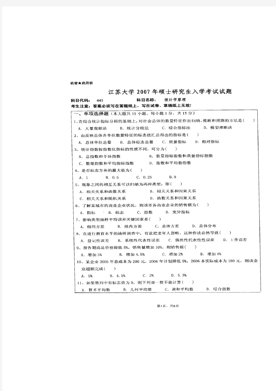 江苏大学历年学硕考研真题