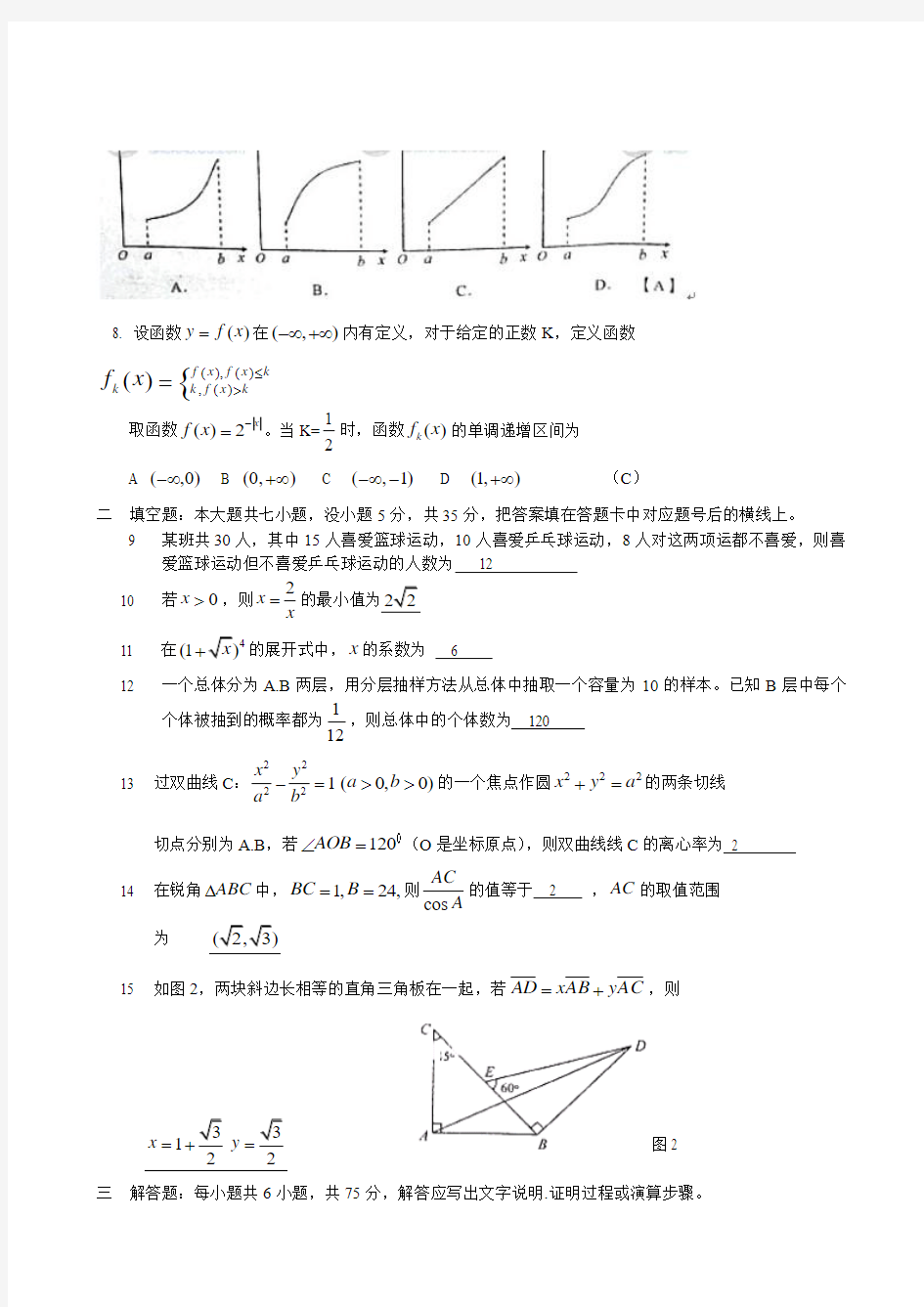 2009年高考文科数学试题(湖南卷)含答案