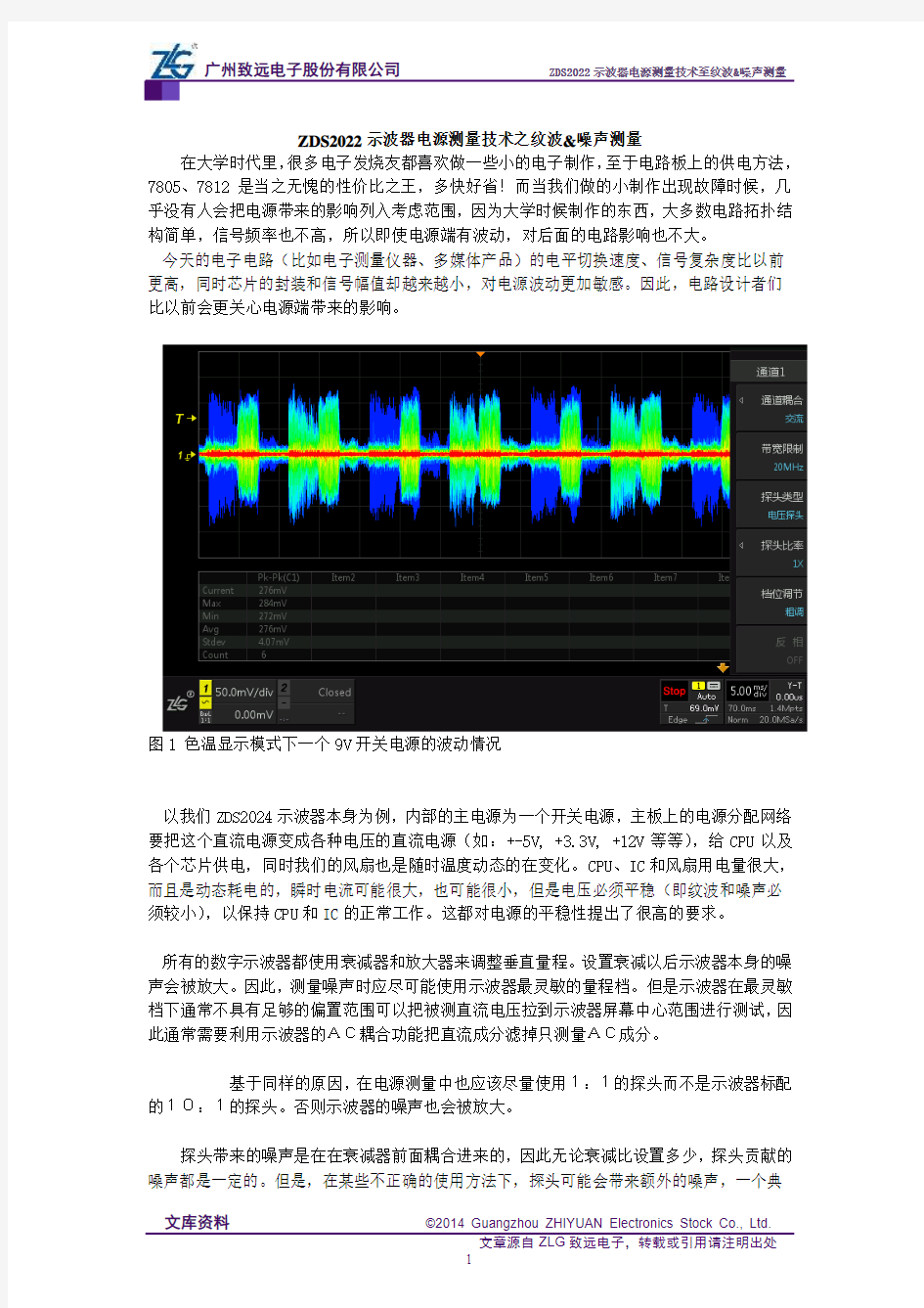 ZDS2022示波器电源测量技术之纹波&噪声测量