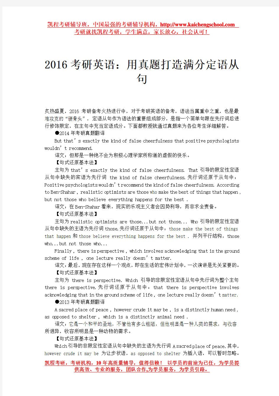 2016考研英语：用真题打造满分定语从句