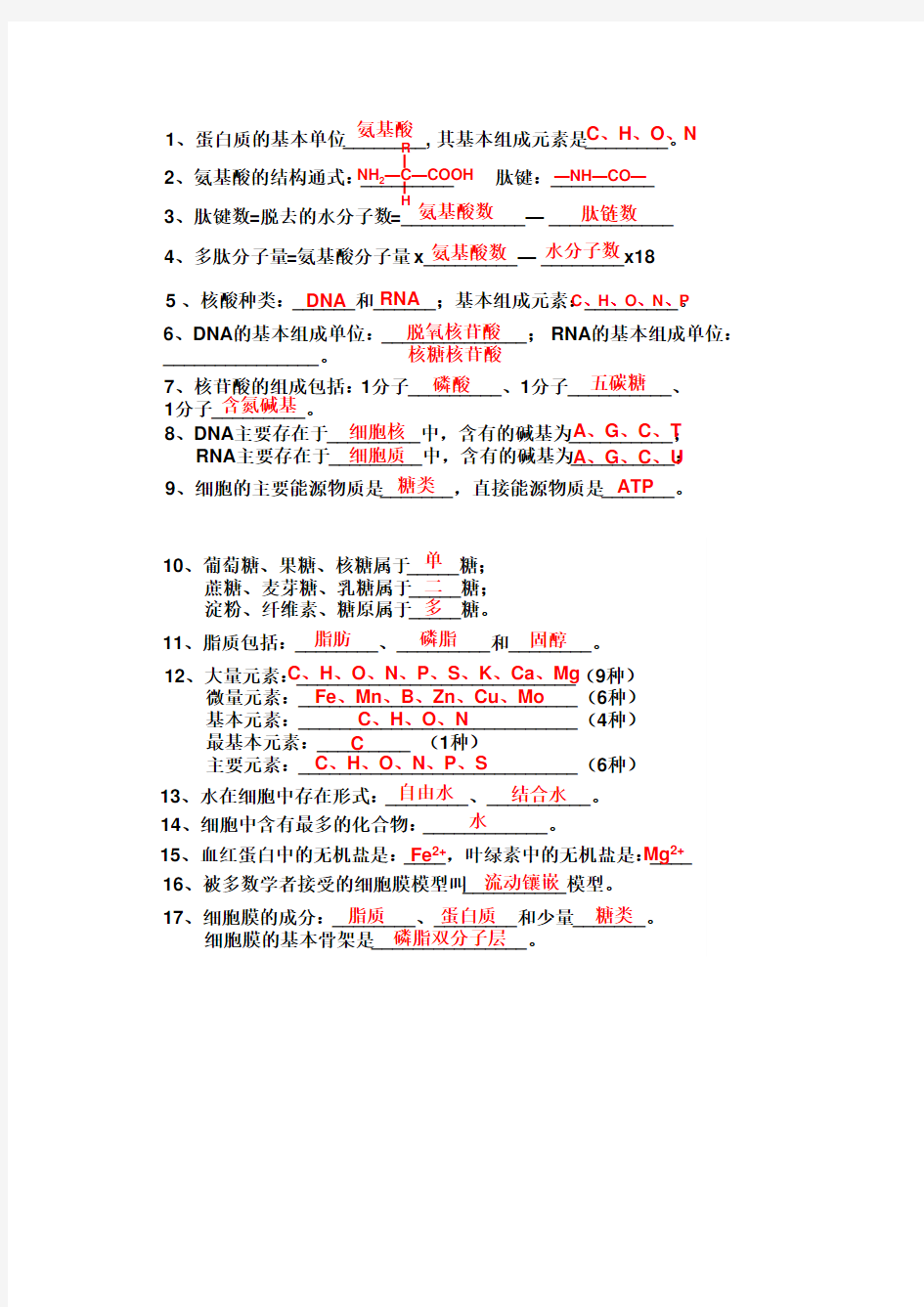 生物会考知识点汇总