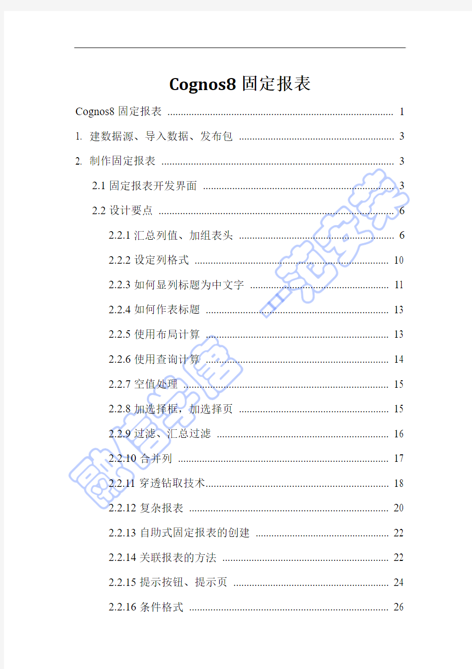 (5)cognos8固定报表的开发