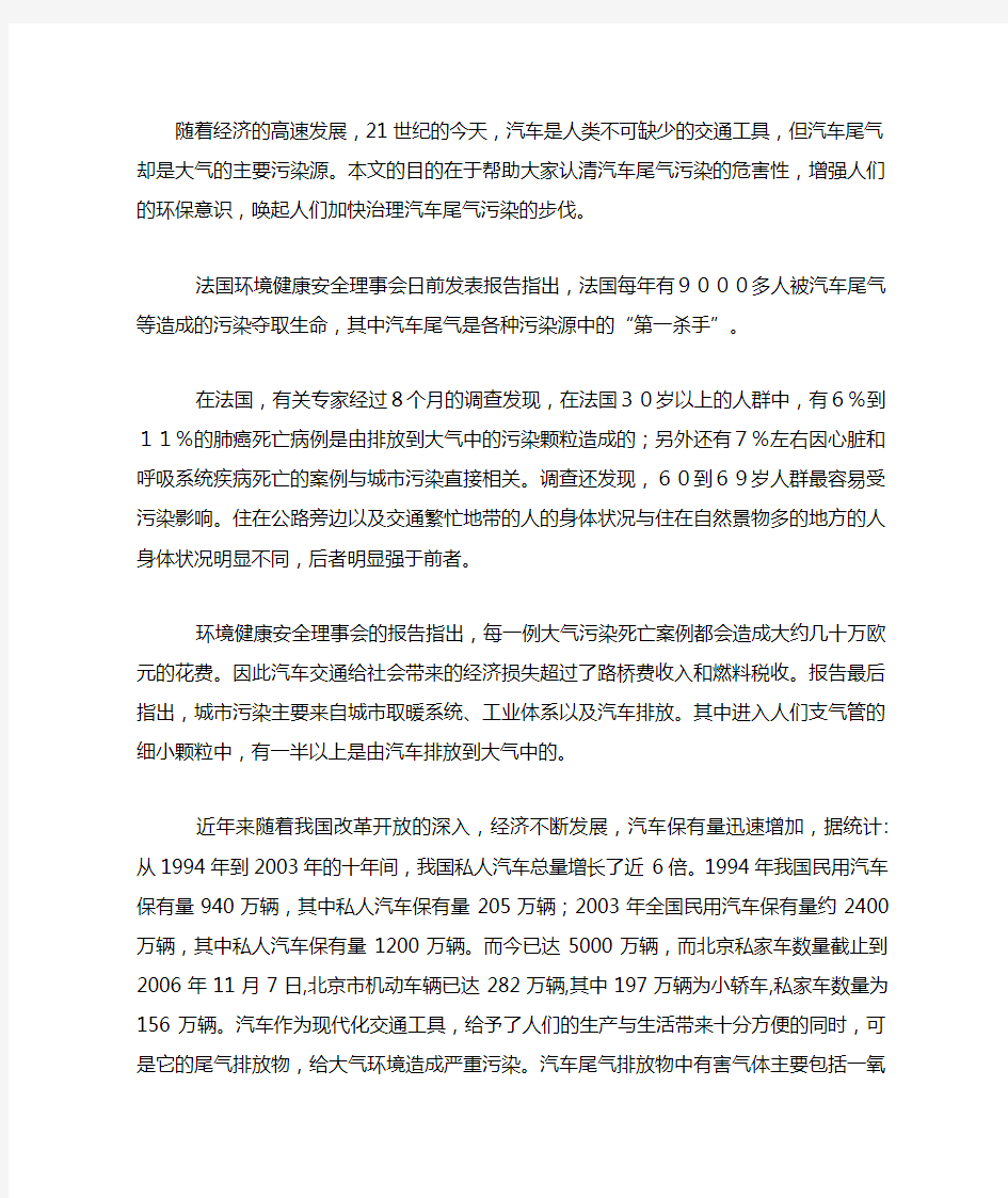 汽车尾气与环境污染