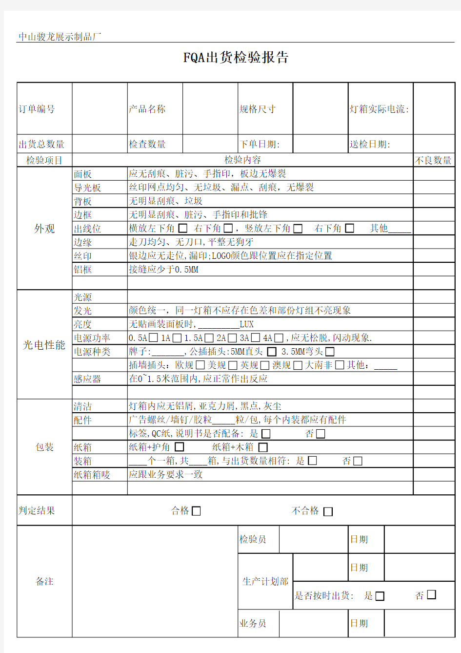 成品检验报告