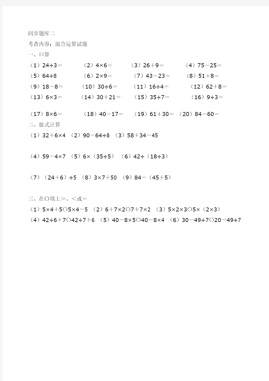 小学二年级数学下册混合运算试题
