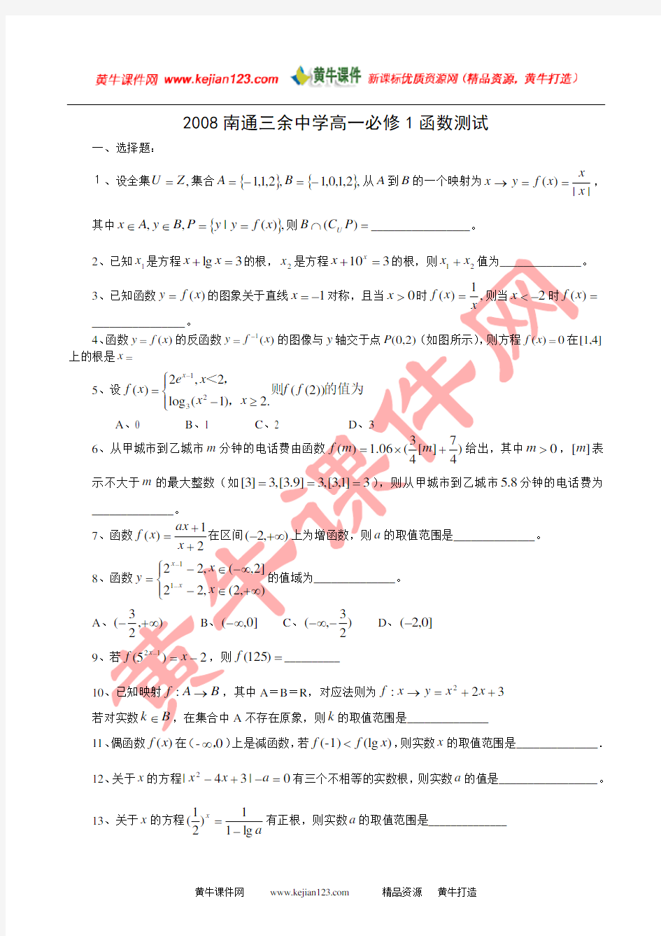 高一数学必修1函数试题及答案