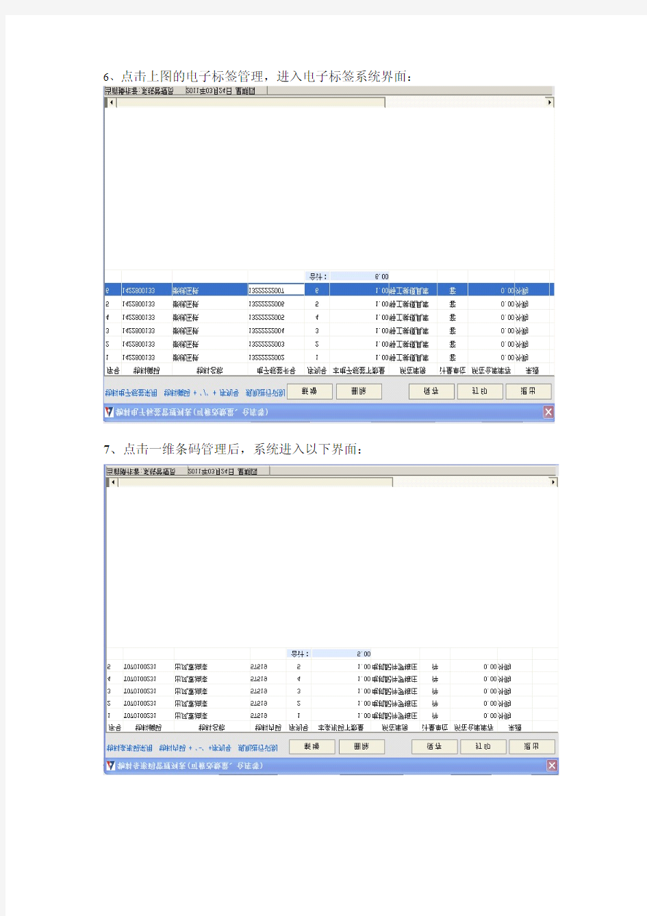 手持机、二维条码等操作手册