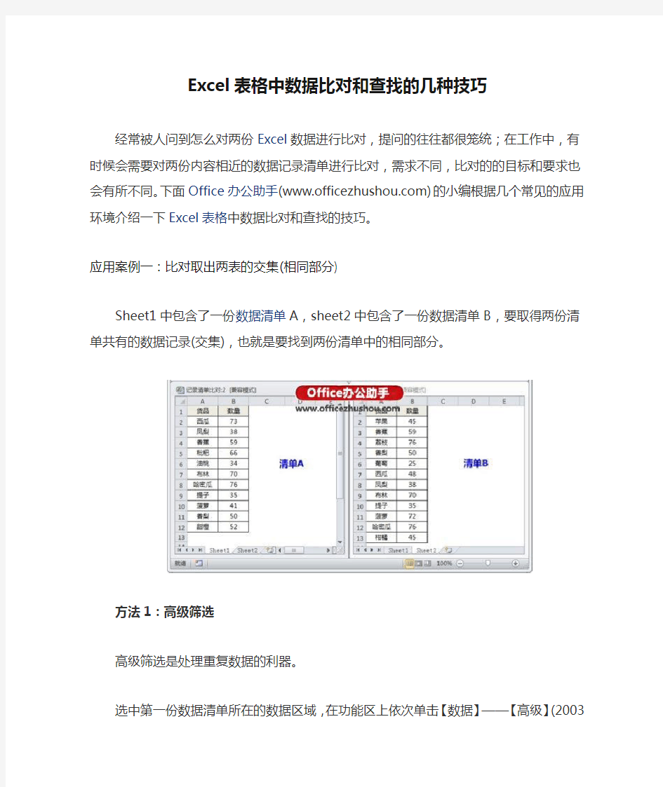 Excel表格中数据比对和查找的几种技巧