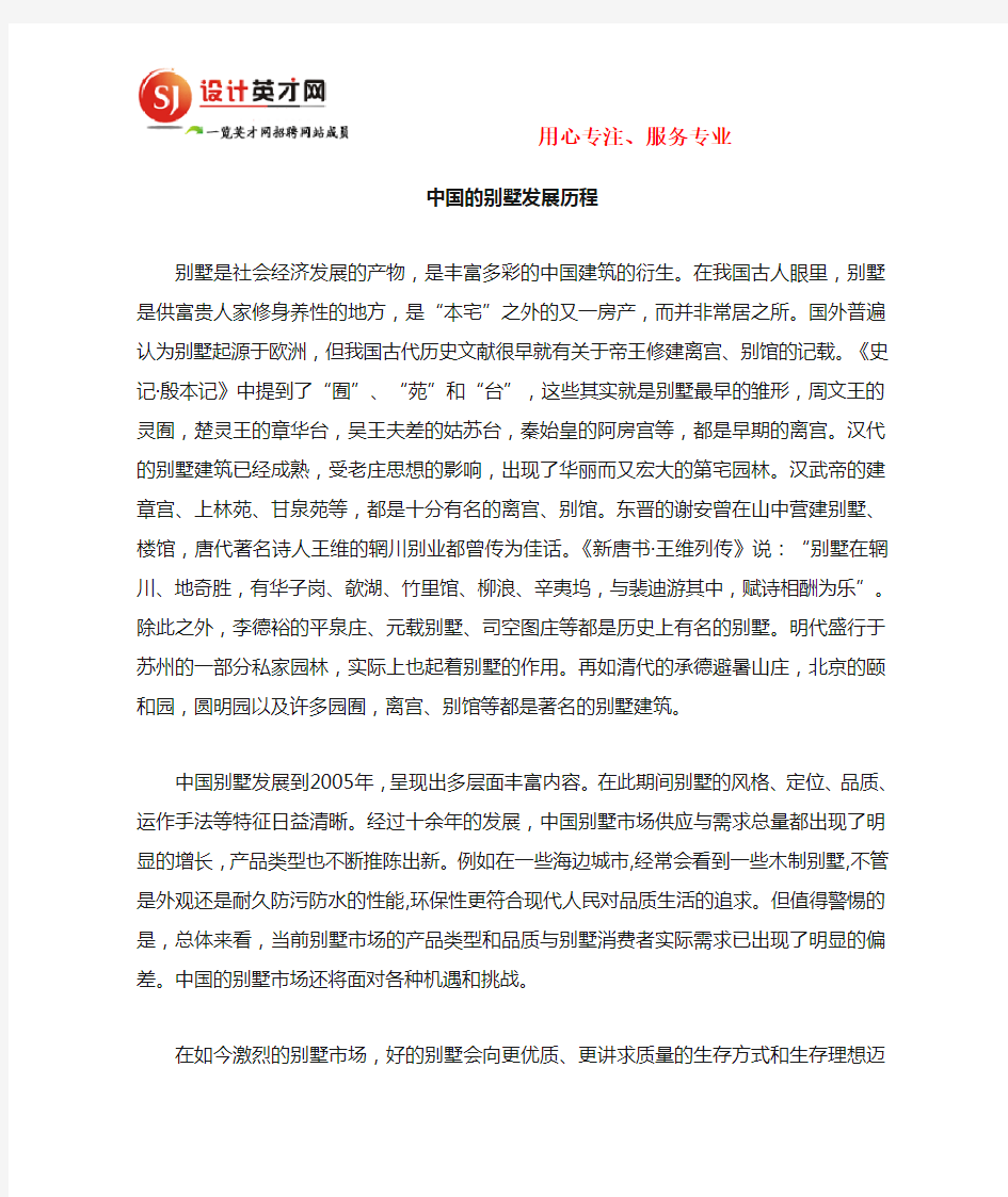 中国的别墅发展历程