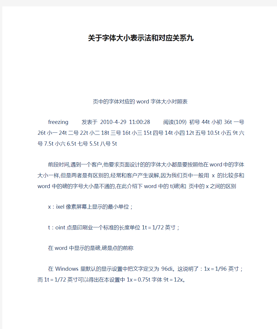 关于字体大小表示法和对应关系九