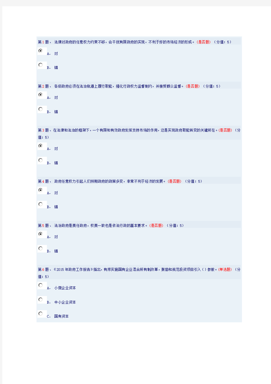 新常态下的行政体制改革大思路(下)100分