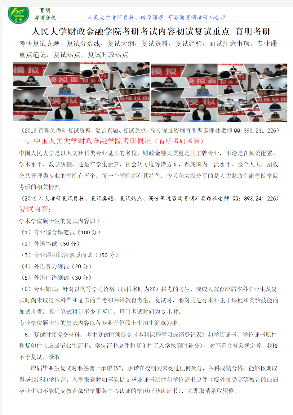 2016人大金融工程考研复试分数线、复试热点、历年复试真题、复试流程、复试保过