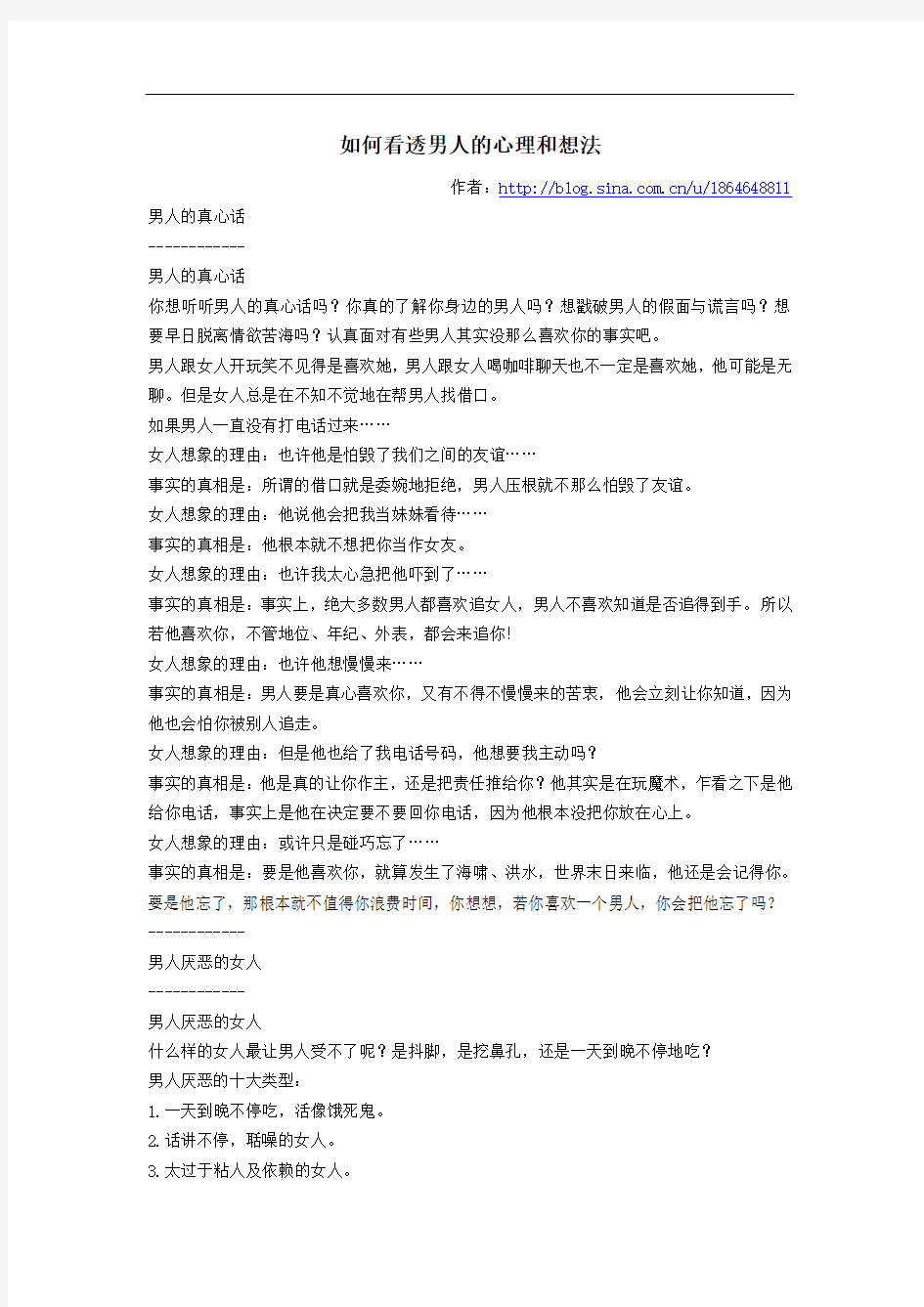 如何看透男人的心理和想法