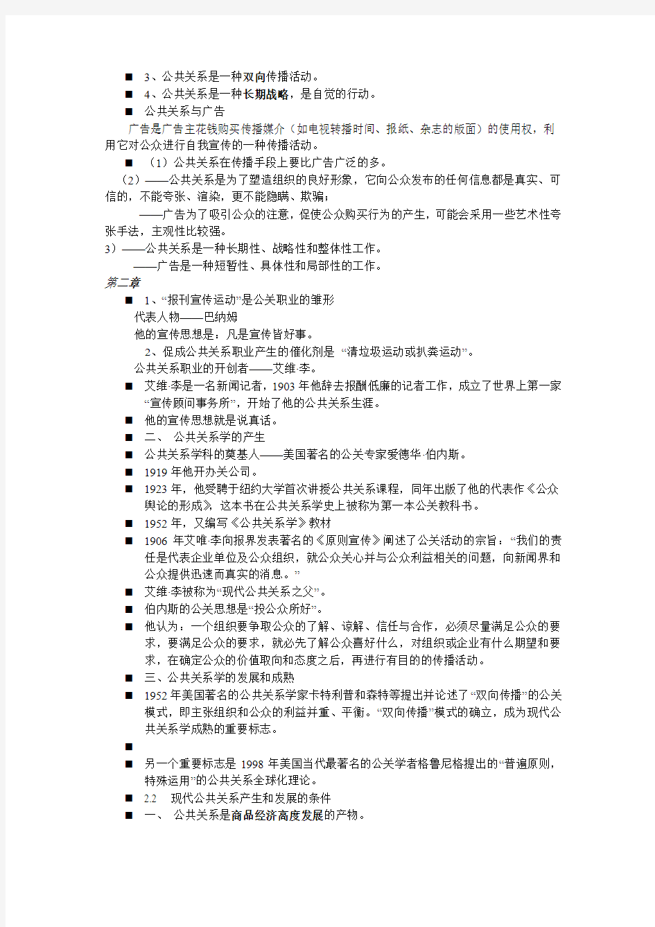 海南大学经济学院《管理会计》总复习