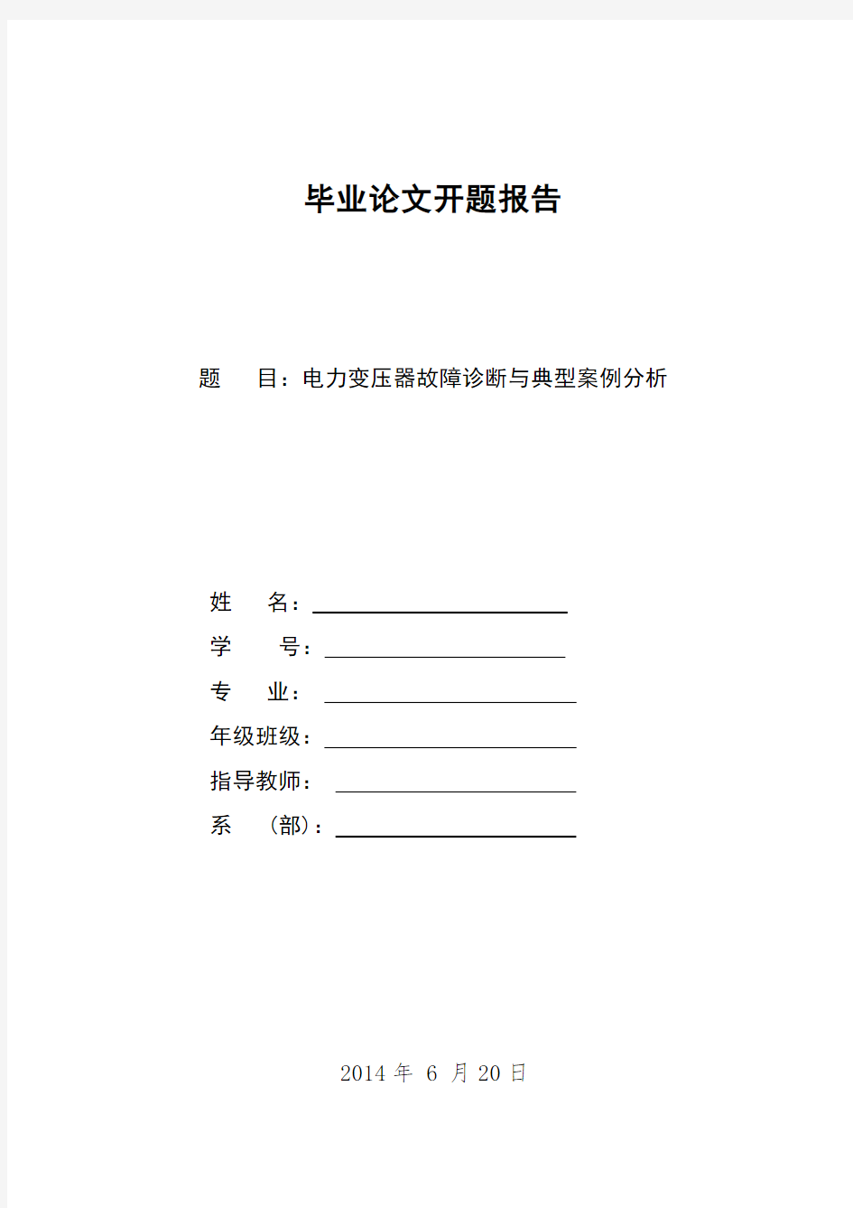 电力变压器故障诊断与典型案例分析