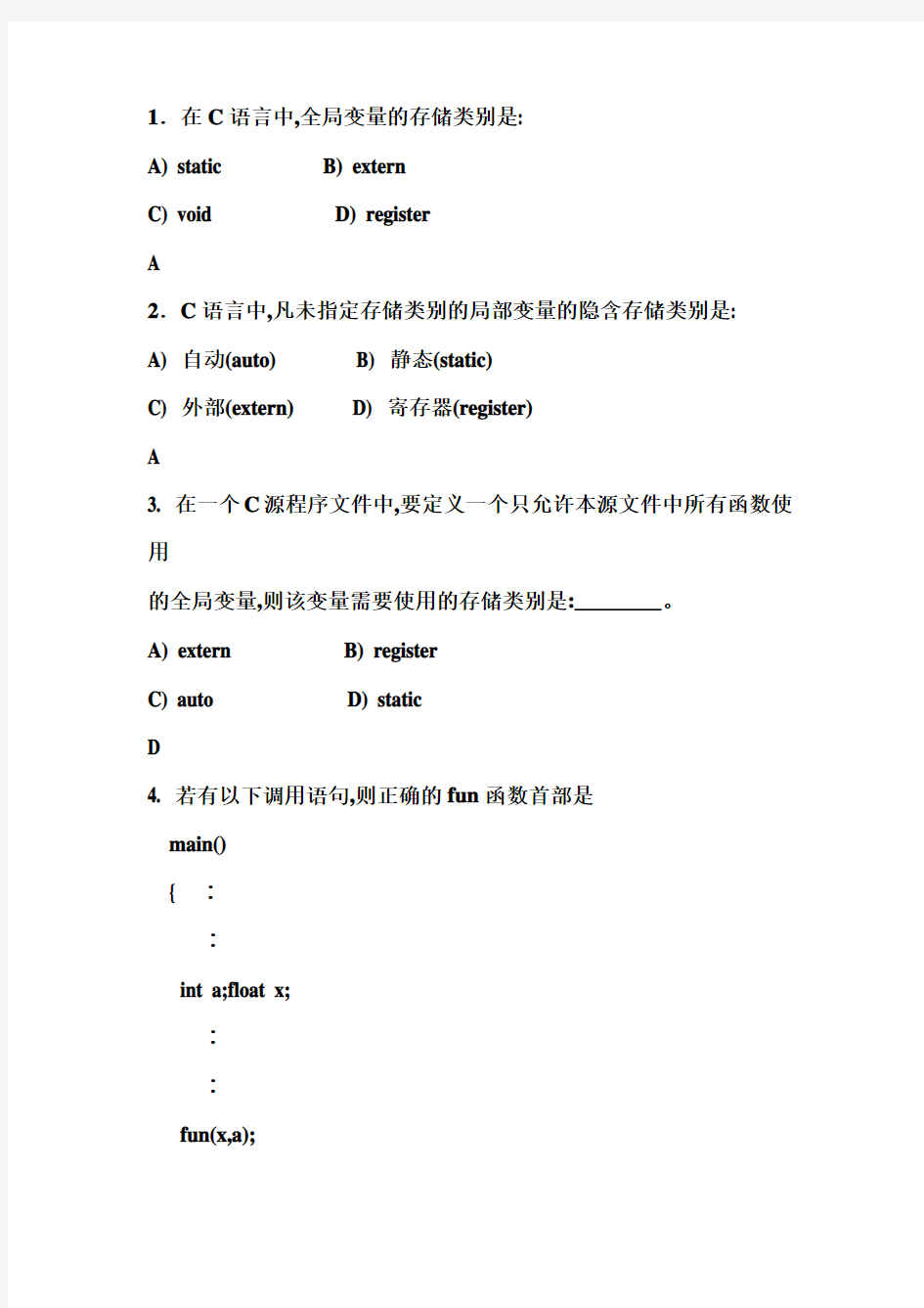 C语言函数章节选择题(新)