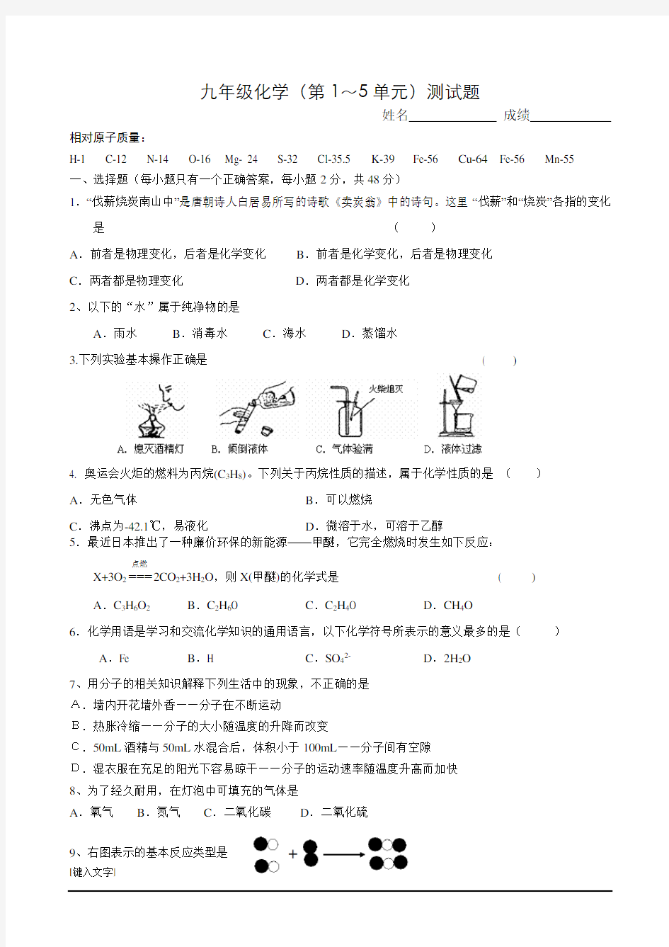 九年级化学 1-5单元测试题含答案