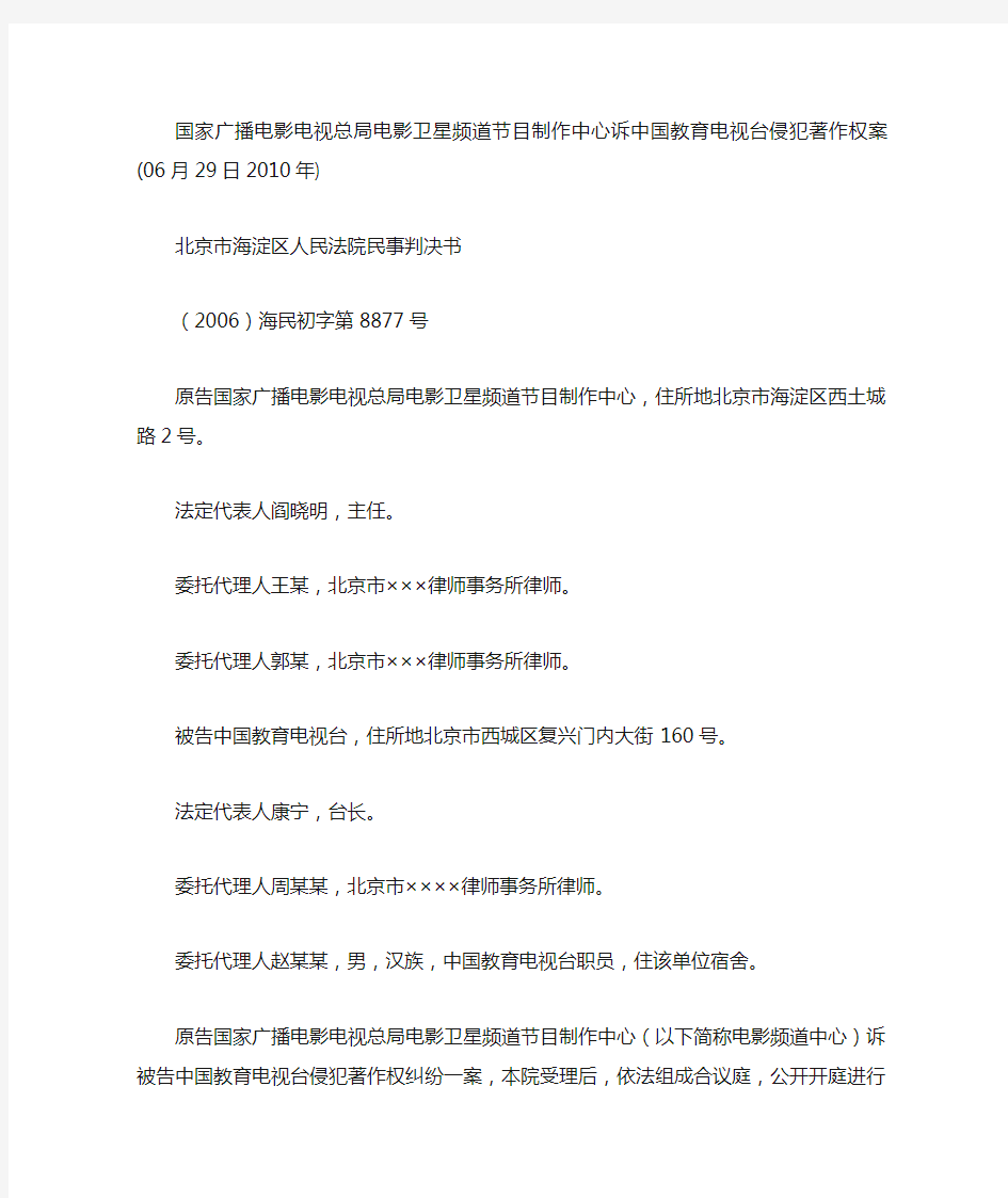 国家广播电影电视总局电影卫星频道节目制作中心诉中国教育电视台侵犯著作权案