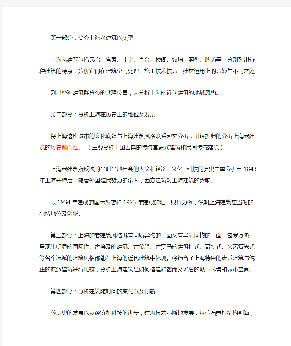 上海的老建筑提纲