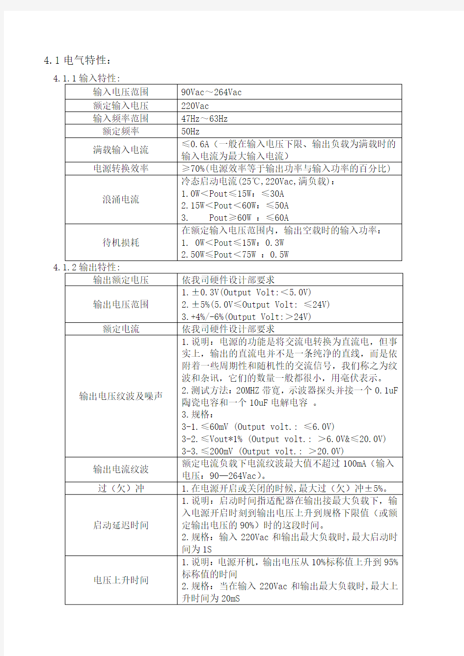 电源开关适配器检验标准及规范