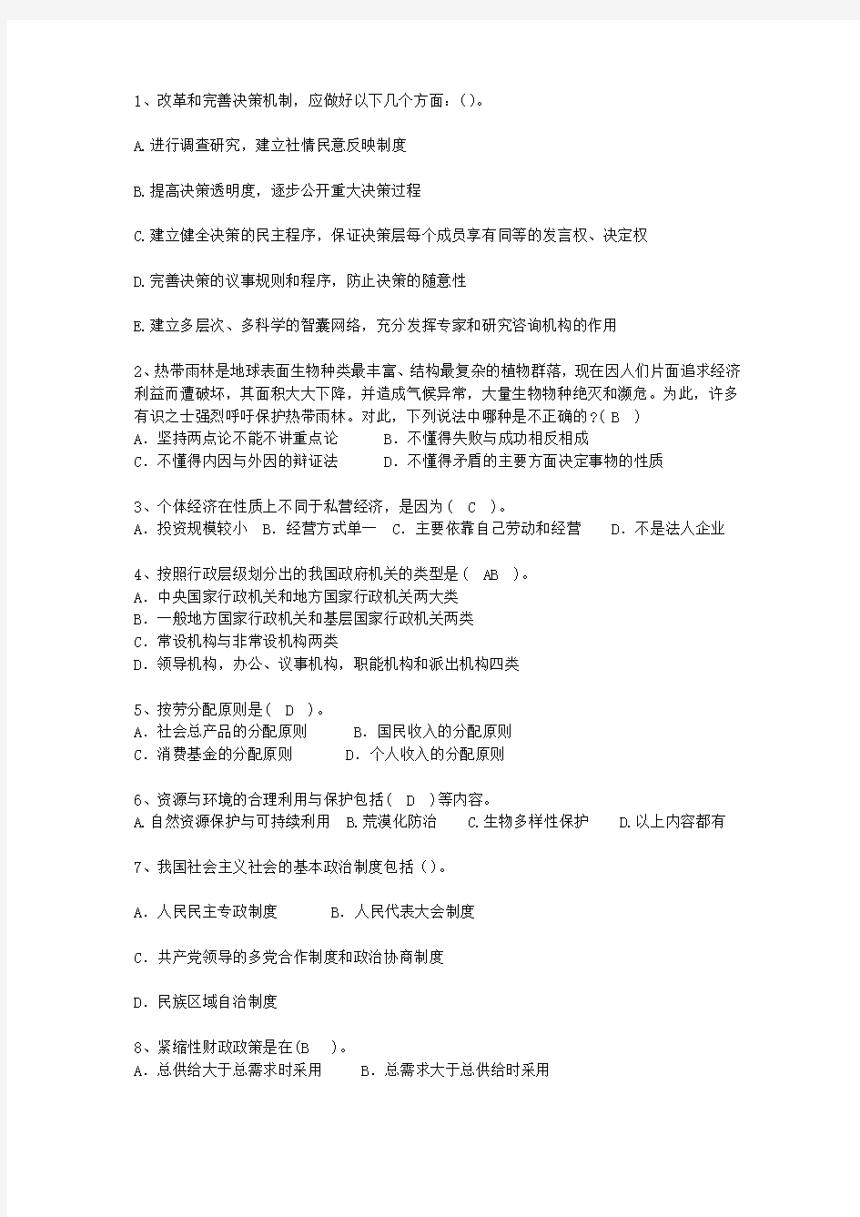 2010云南省最新公开选拔镇副科级领导干部考试重点和考试技巧