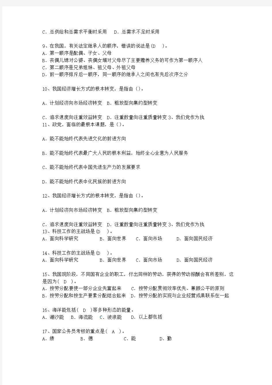 2010云南省最新公开选拔镇副科级领导干部考试重点和考试技巧