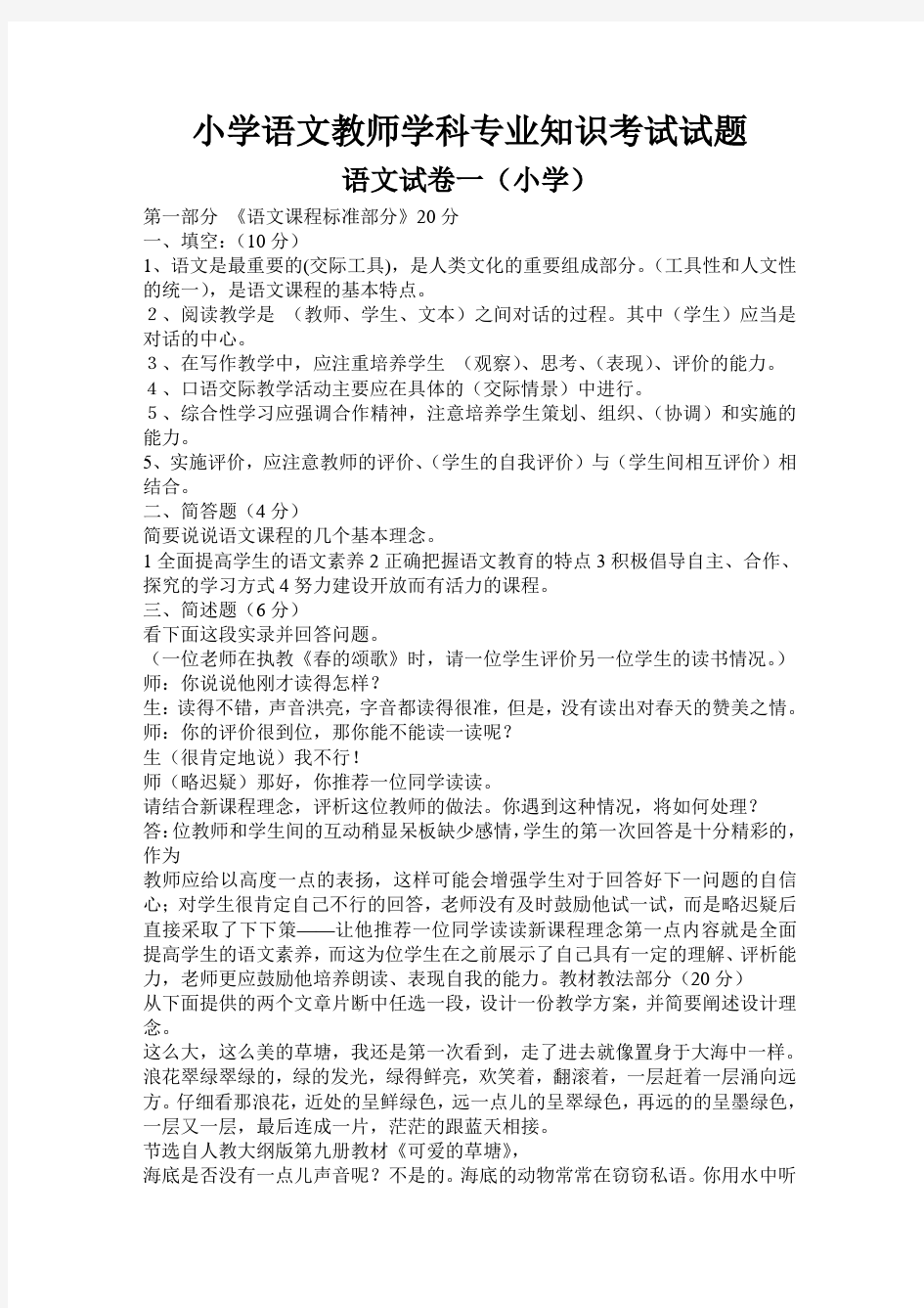 小学语文教师学科知识竞赛试题