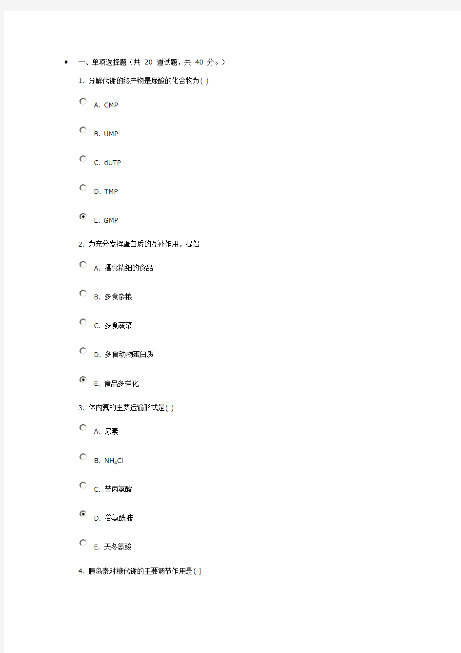 电大医学生物化学形成性考核任务2 试卷0018答案