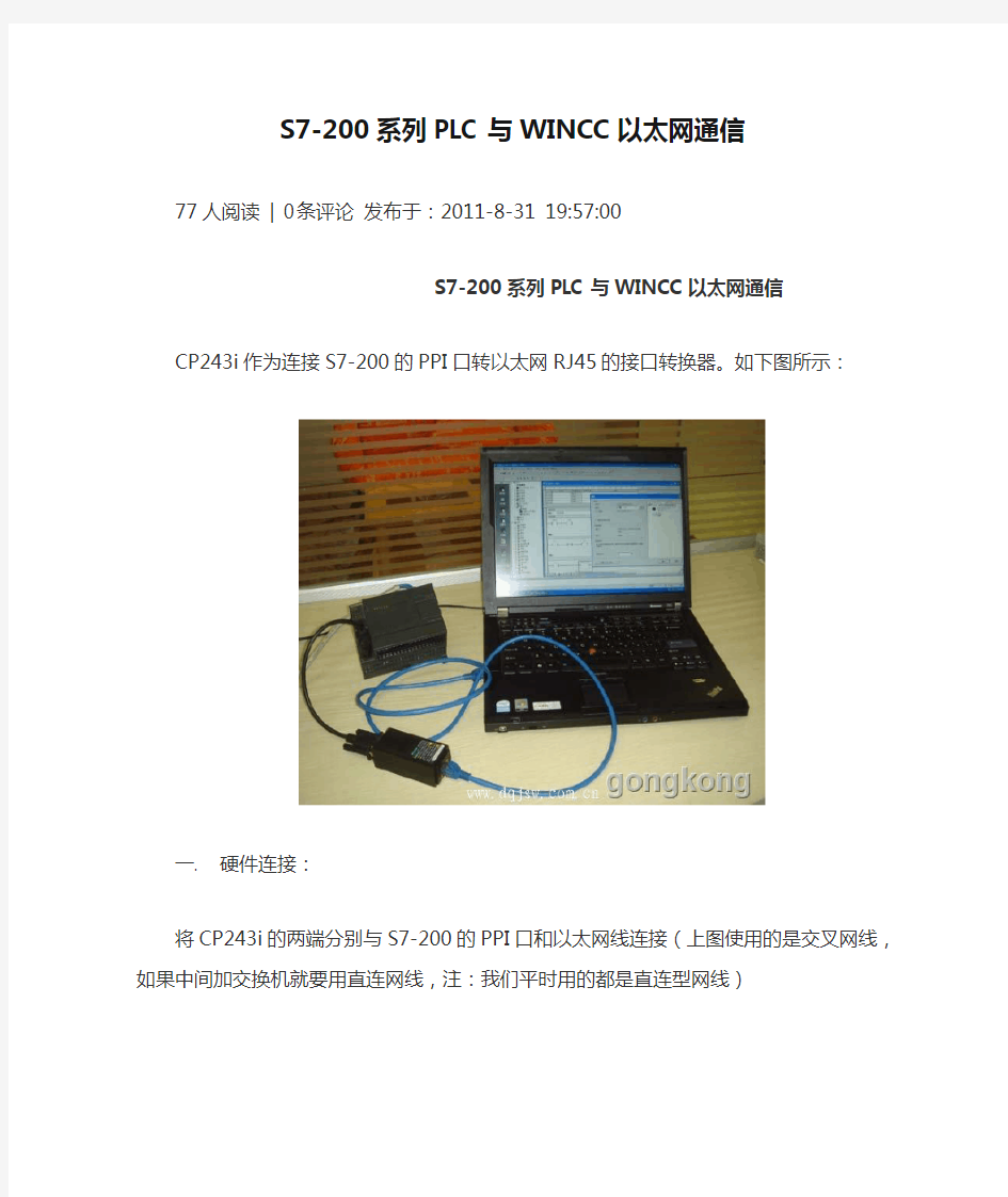 S7-200系列PLC与WINCC以太网通信