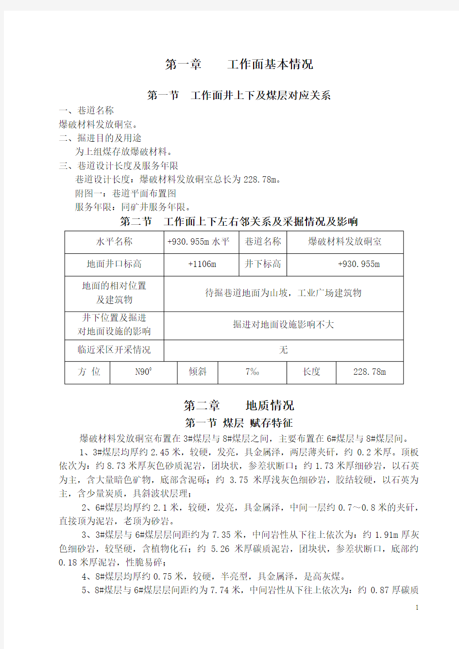 爆破材料发放硐室掘进作业规程.