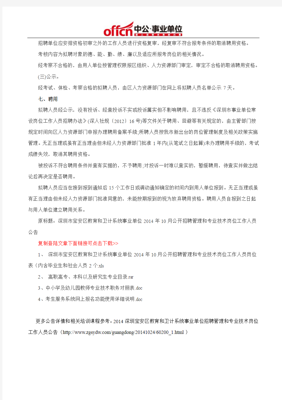 2014年深圳市宝安区事业单位招聘面试地点