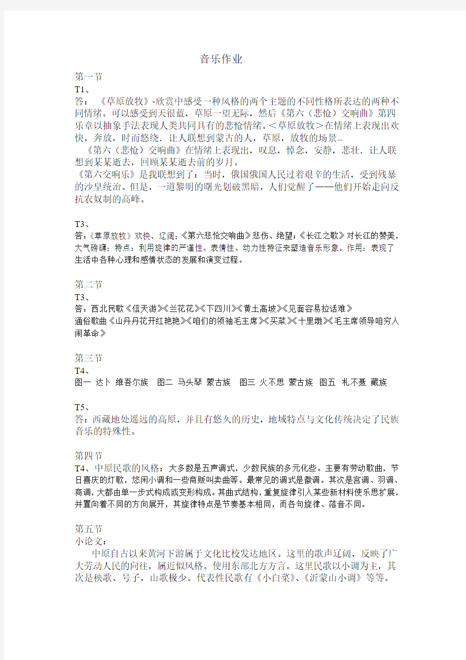 高一音乐作业执信必备高哥哥