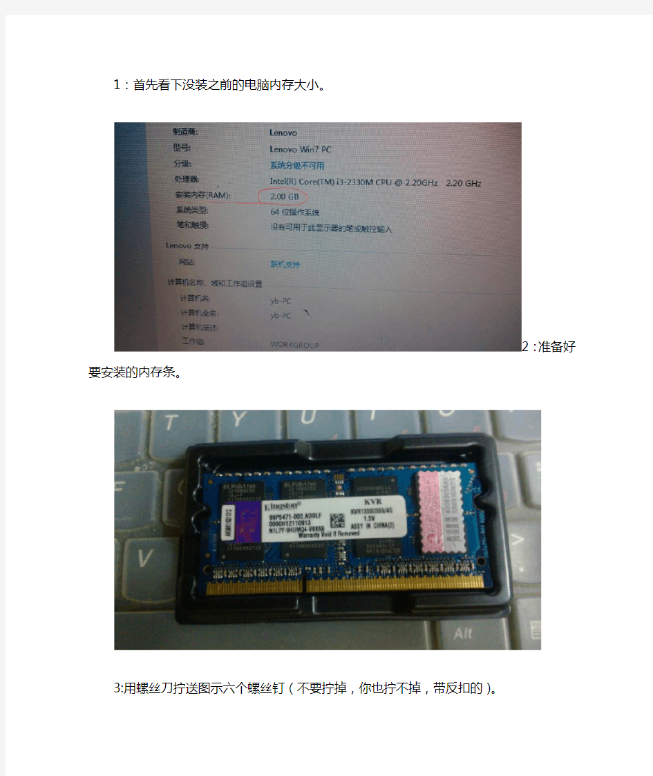 联想G470系列安装内存条详细图解