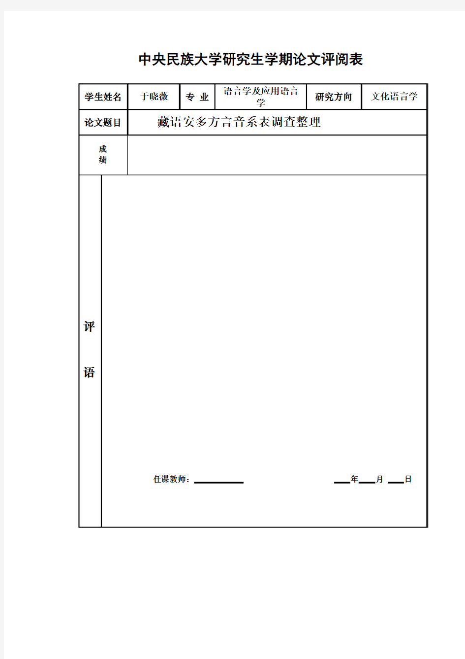 安多藏语音系表