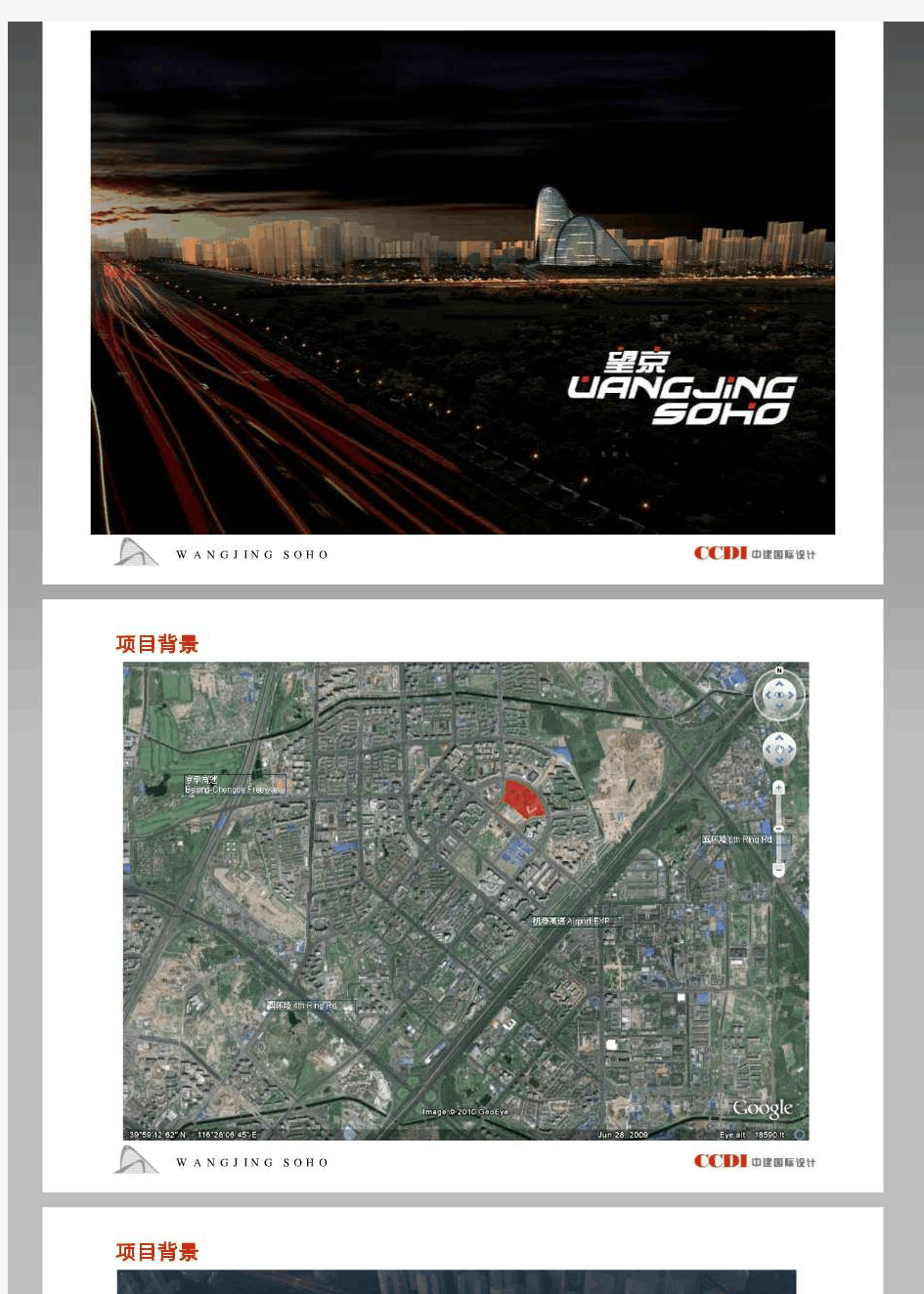 北京望京SOHO全套设计方案图纸