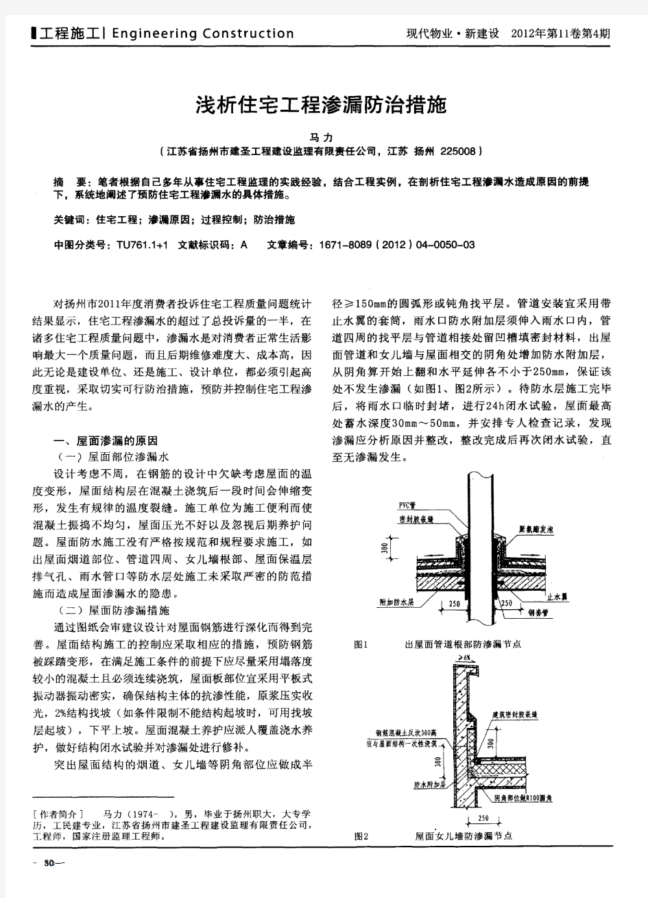 浅析住宅工程渗漏防治措施