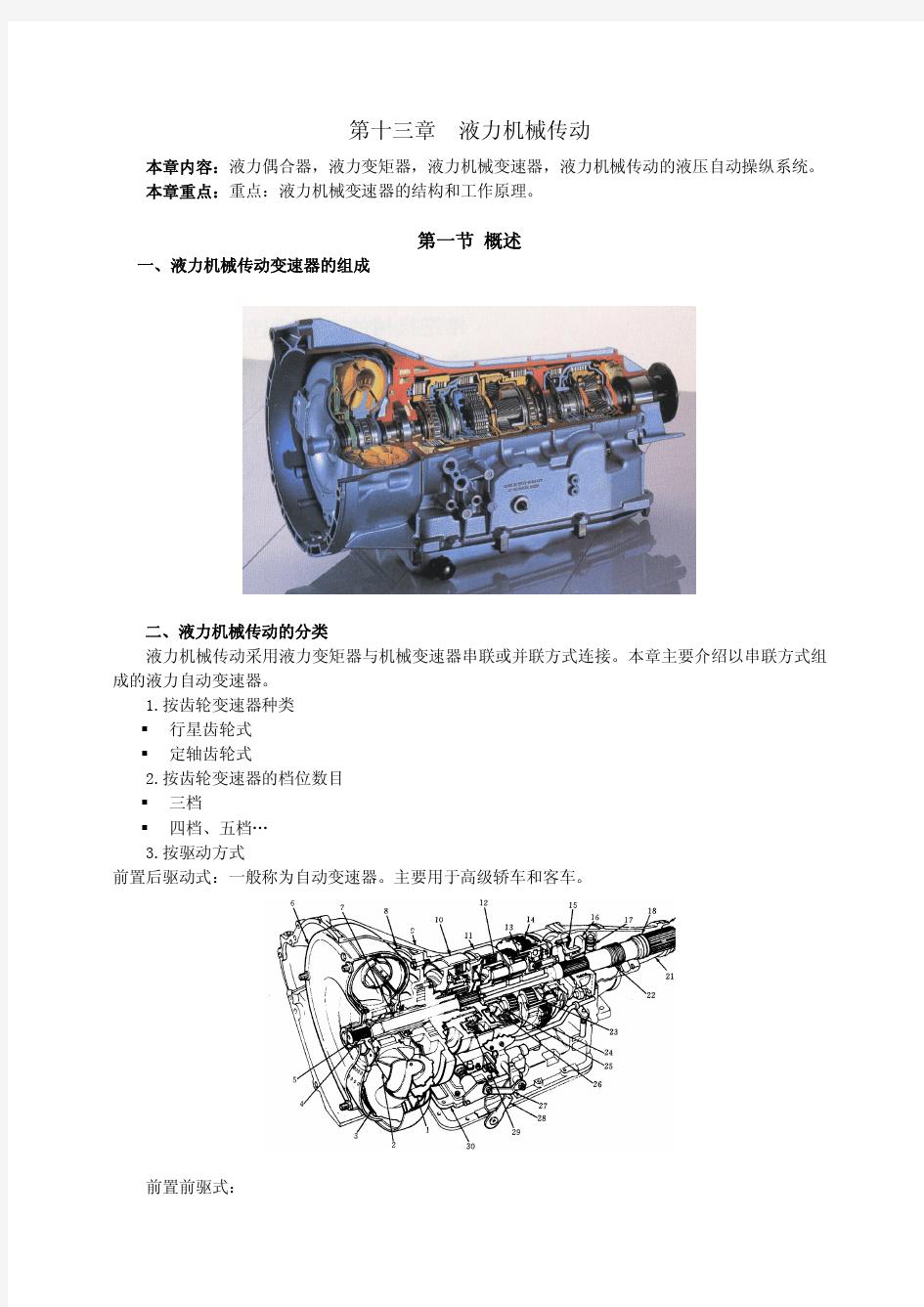 《汽车构造》-电子教案pdf(下)