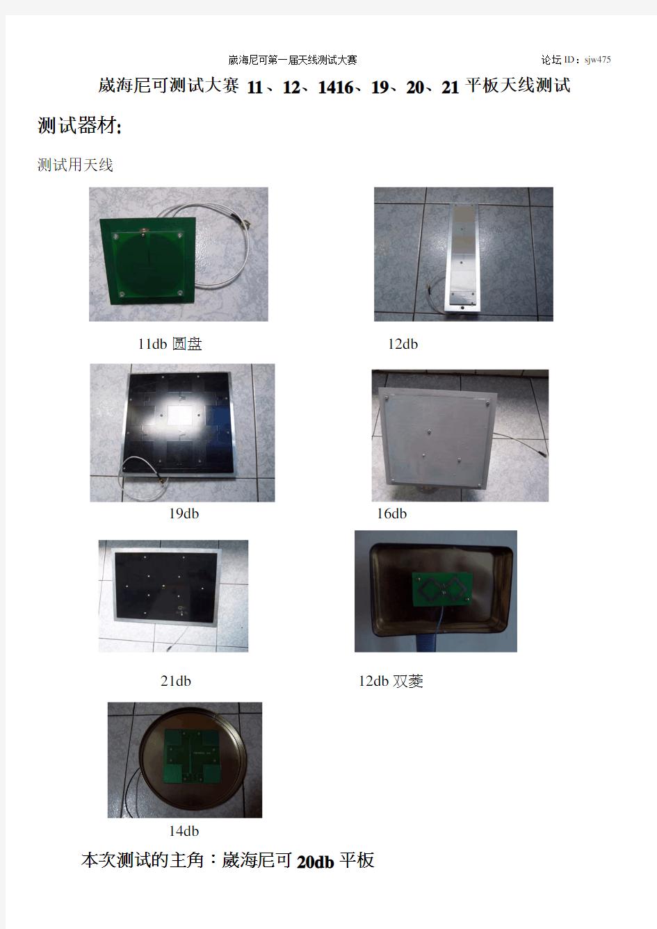 平板增益天线的评测及制作方法大全