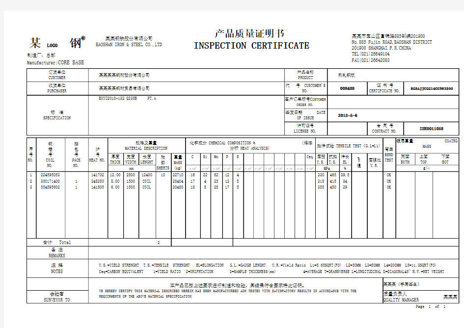 钢板材质证明书模版可修改