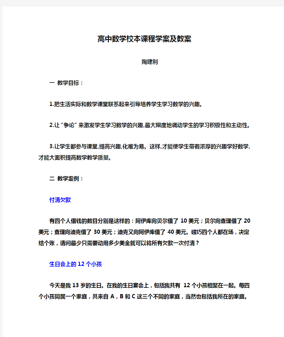 高中数学校本课程学案及教案5-6