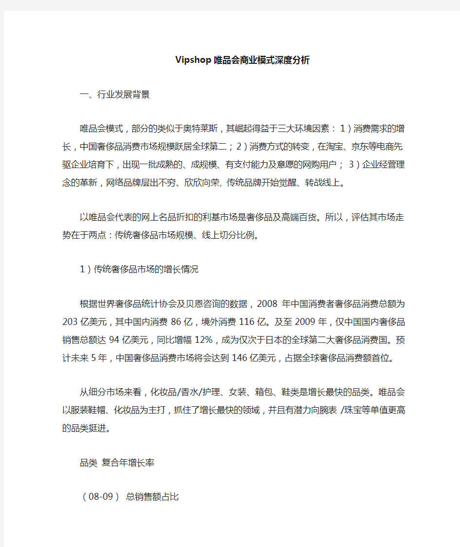 唯品会商业模式分析