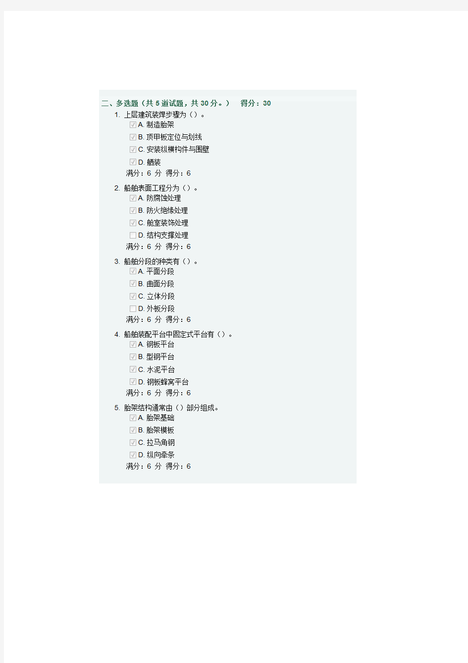 大工15春《船舶与海洋结构物建造工艺》在线作业2满分答案