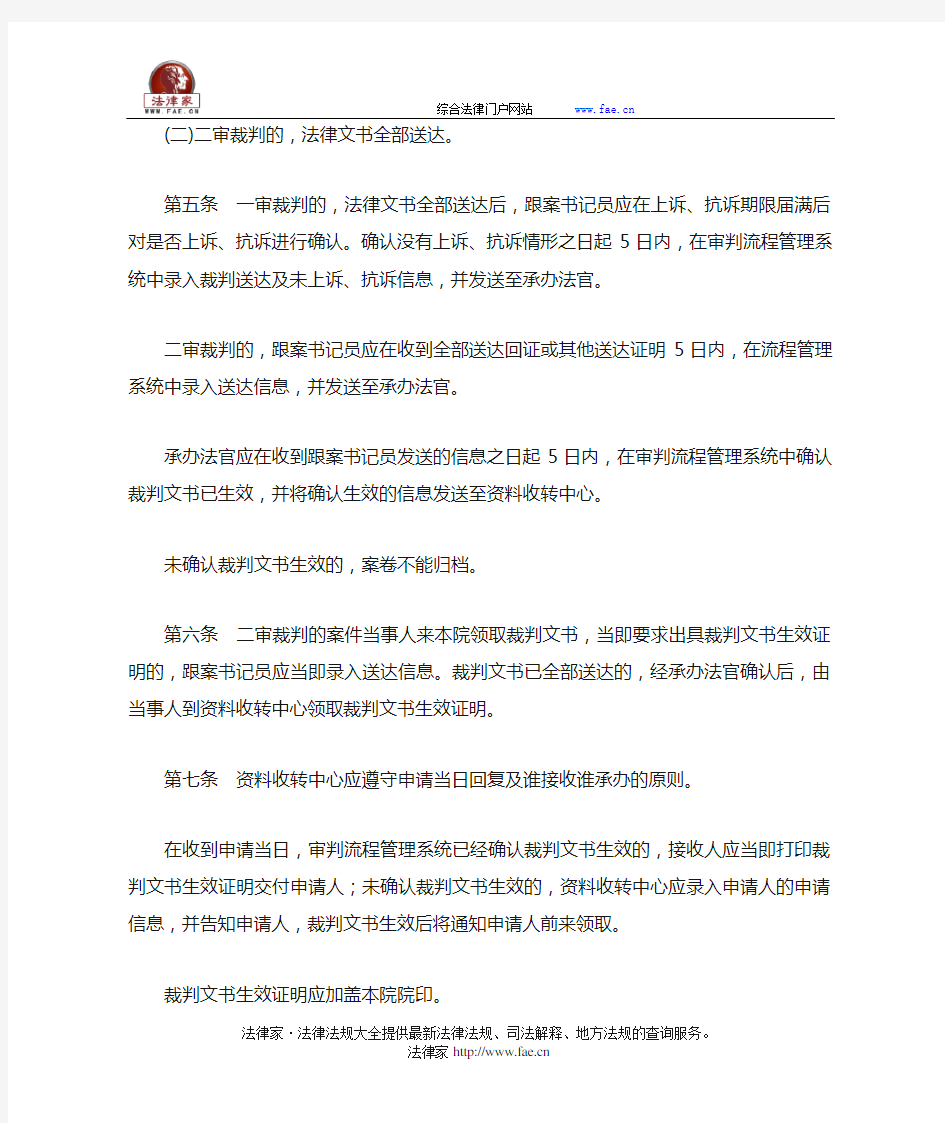 广东省高级人民法院关于出具裁判文书生效证明的暂行规定-地方司法规范