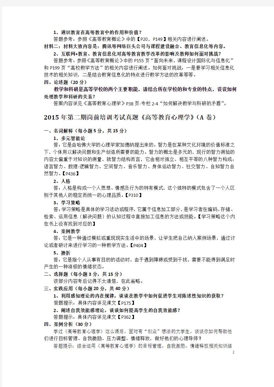 广东省高校教师岗前培训考试真题(2015年第二期)