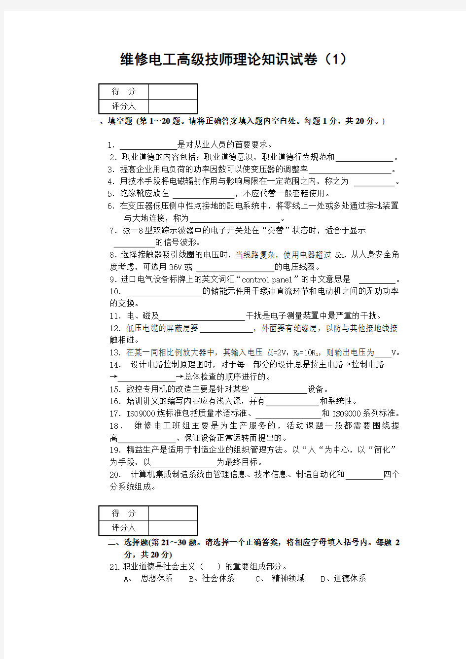 维修电工高级技师理论知识试卷(1)附答案