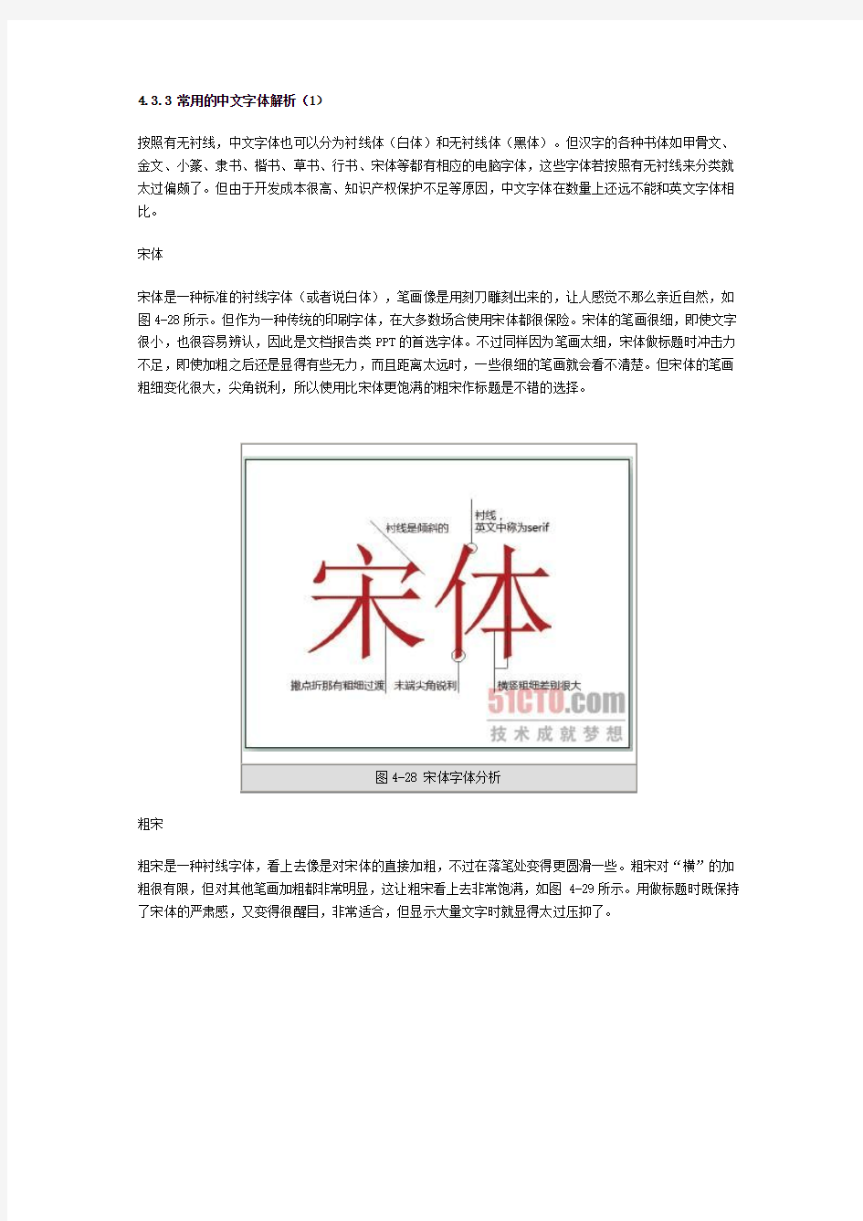 常用的中文字体解析